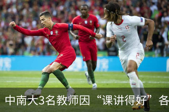 中南大3名教师因“课讲得好”各获十万元重奖，五年内两次获评，职称可以直接晋升