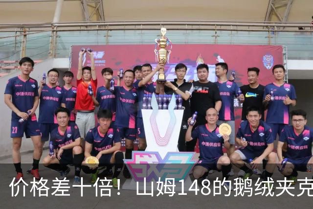价格差十倍！山姆148的鹅绒夹克能封神？