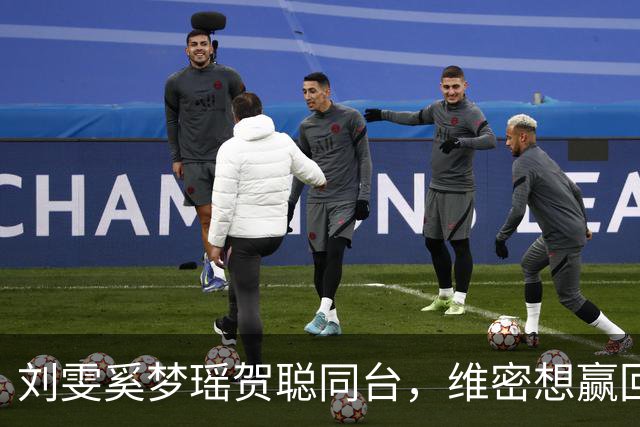 刘雯奚梦瑶贺聪同台，维密想赢回中国市场