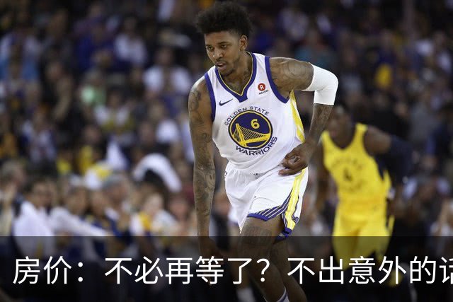 房价：不必再等了？不出意外的话，中国房价很有可能重走越南老路